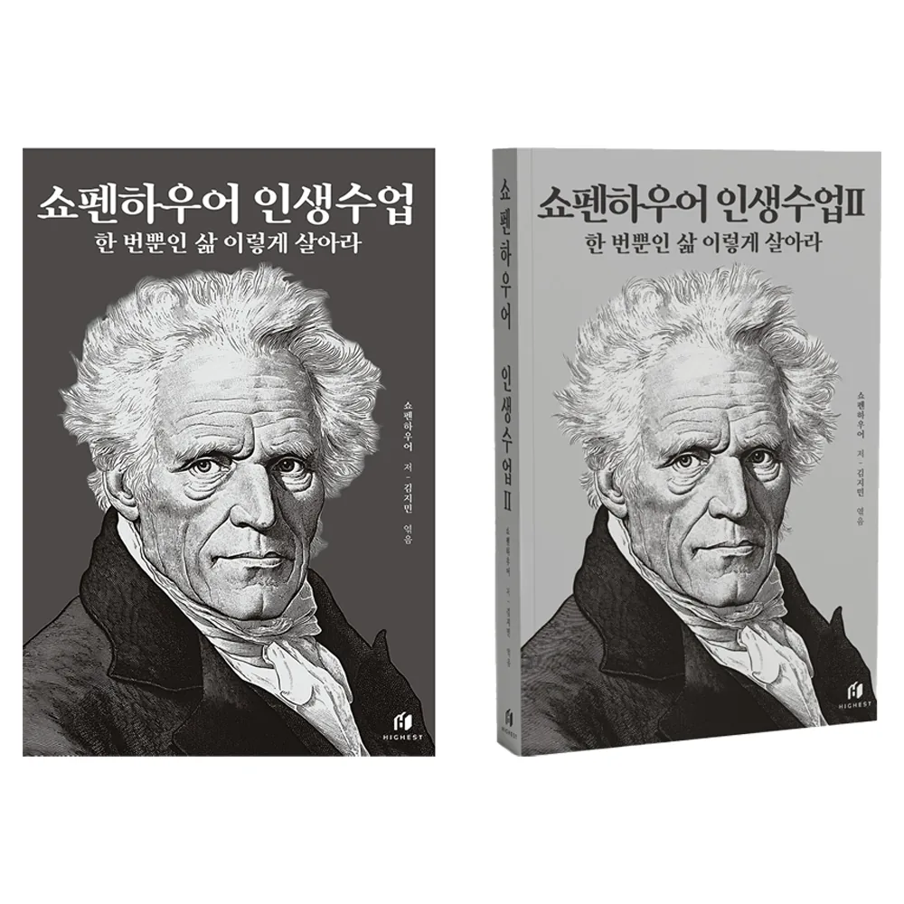 쇼펜하우어 인생수업 1~2권 세트 가격 추이 쇼펜하우어 인생수업 1~2권 세트 - 최저가 31,500원