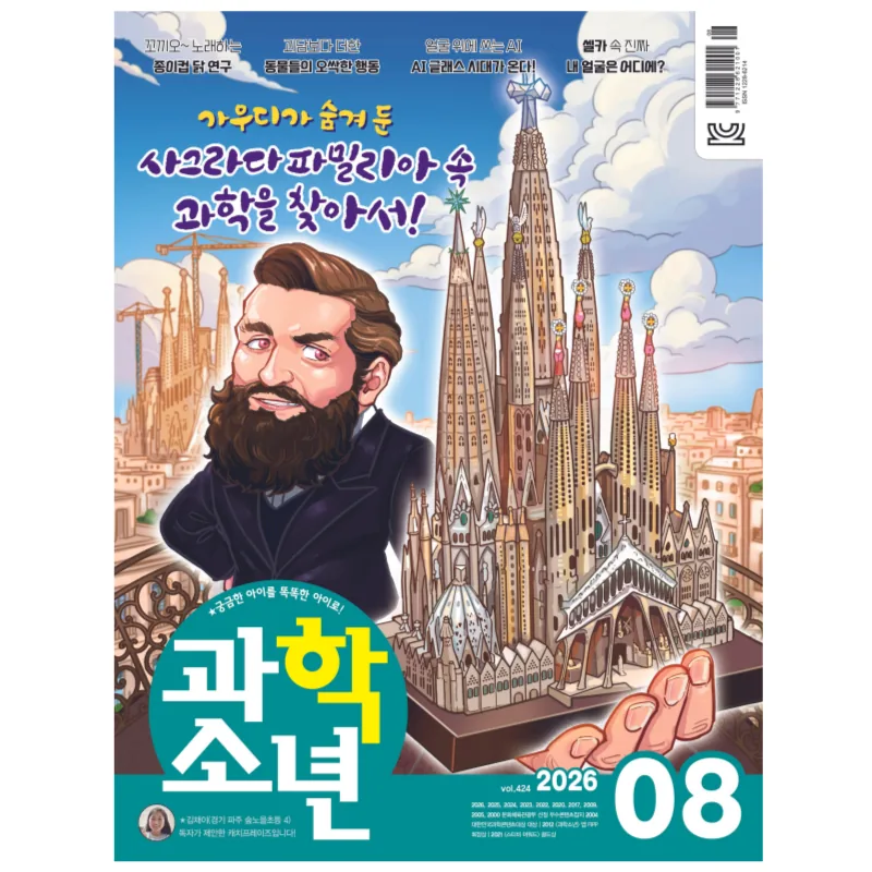 교원 과학소년 2026년 8월 가격 추이 교원 과학소년 2026년 8월 - 최저가 12,150원