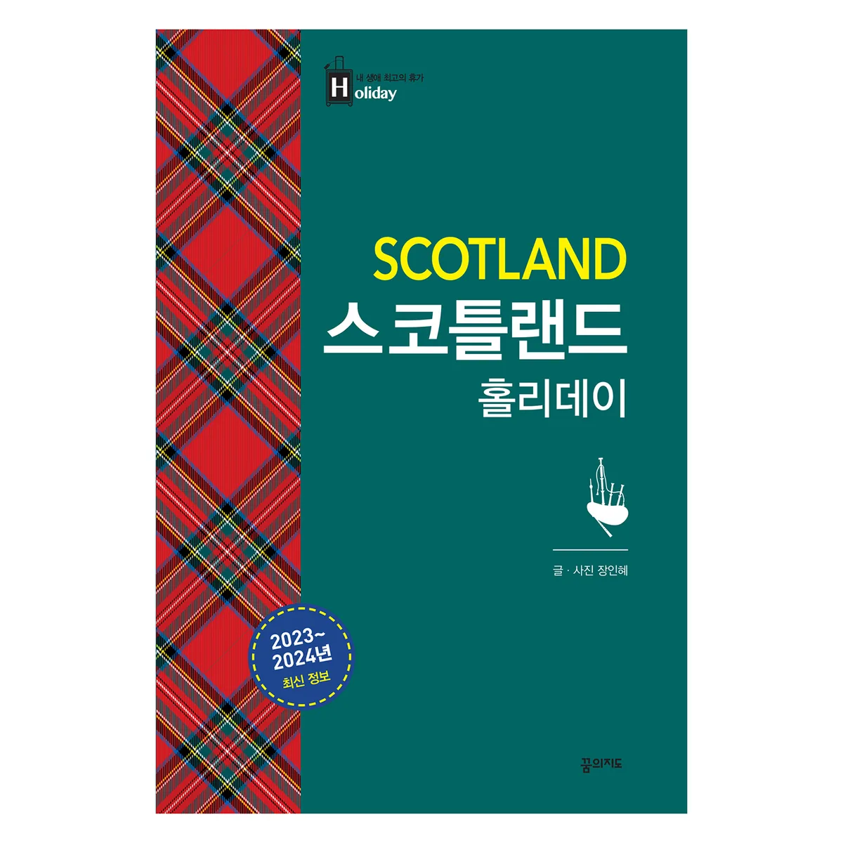 스코틀랜드 홀리데이 가격 추이 스코틀랜드 홀리데이 - 최저가 17,100원