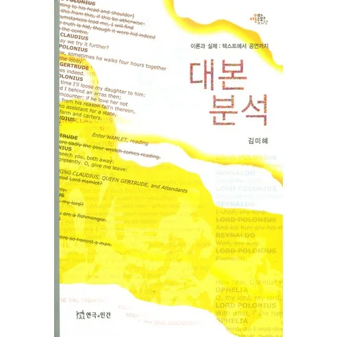 대본분석: 이론과 실제 텍스트에서 공연까지 가격 추이 대본분석: 이론과 실제 텍스트에서 공연까지 - 최저가 9,500원