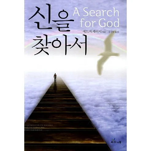 신을 찾아서 가격 추이 신을 찾아서 - 최저가 12,600원