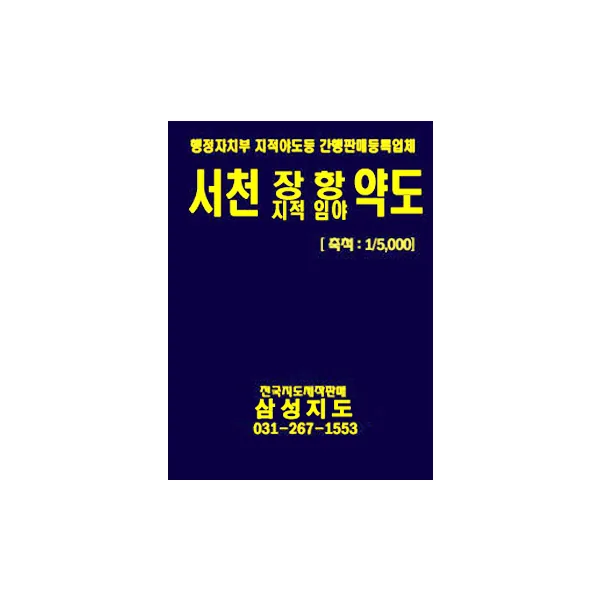 서천 장항 지적임야도 지도책 가격 추이 서천 장항 지적임야도 지도책 - 최저가 300,000원