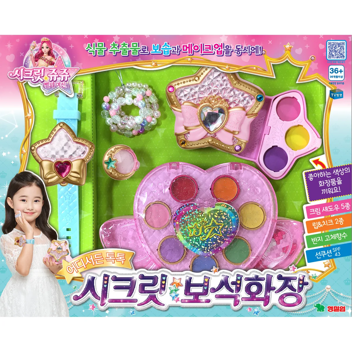 시크릿쥬쥬 시크릿 보석화장 놀이세트 가격 추이 시크릿쥬쥬 시크릿 보석화장 놀이세트 - 최저가 29,250원