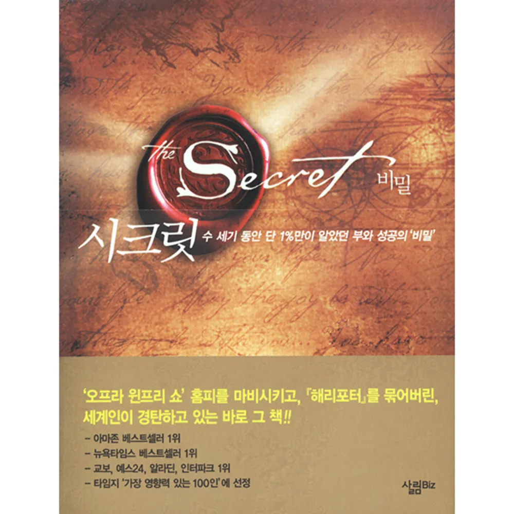 시크릿: 수 세기 동안 단 1%만이 알았던 부와 성공의 비밀 가격 추이 시크릿: 수 세기 동안 단 1%만이 알았던 부와 성공의 비밀 - 최저가 5,000원