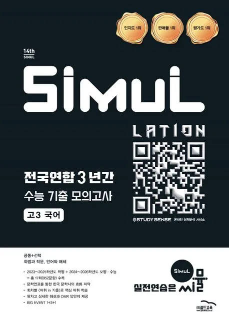 씨뮬 수능 기출 모의고사 고3 국어 2026년 가격 추이 씨뮬 수능 기출 모의고사 고3 국어 2026년 - 최저가 19,350원
