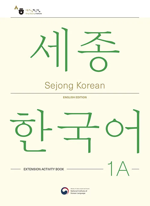 세종한국어 1A 더하기 활동 영문판 Extension Activity Book 가격 추이 세종한국어 1A 더하기 활동 영문판 Extension Activity Book - 최저가 9,500원