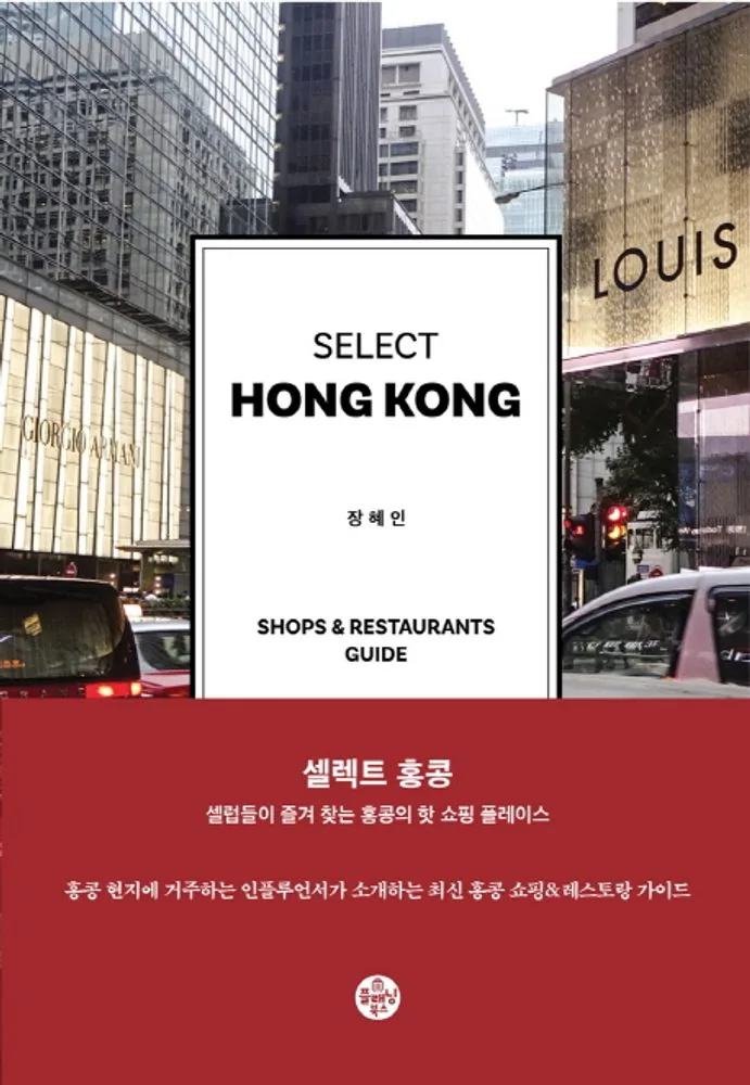 SELECT HONG KONG 가격 추이 SELECT HONG KONG - 최저가 17,820원