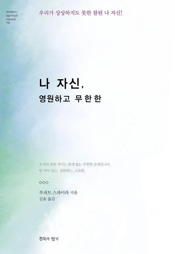 나 자신, 영원하고 무한한 가격 추이 나 자신, 영원하고 무한한 - 최저가 15,120원