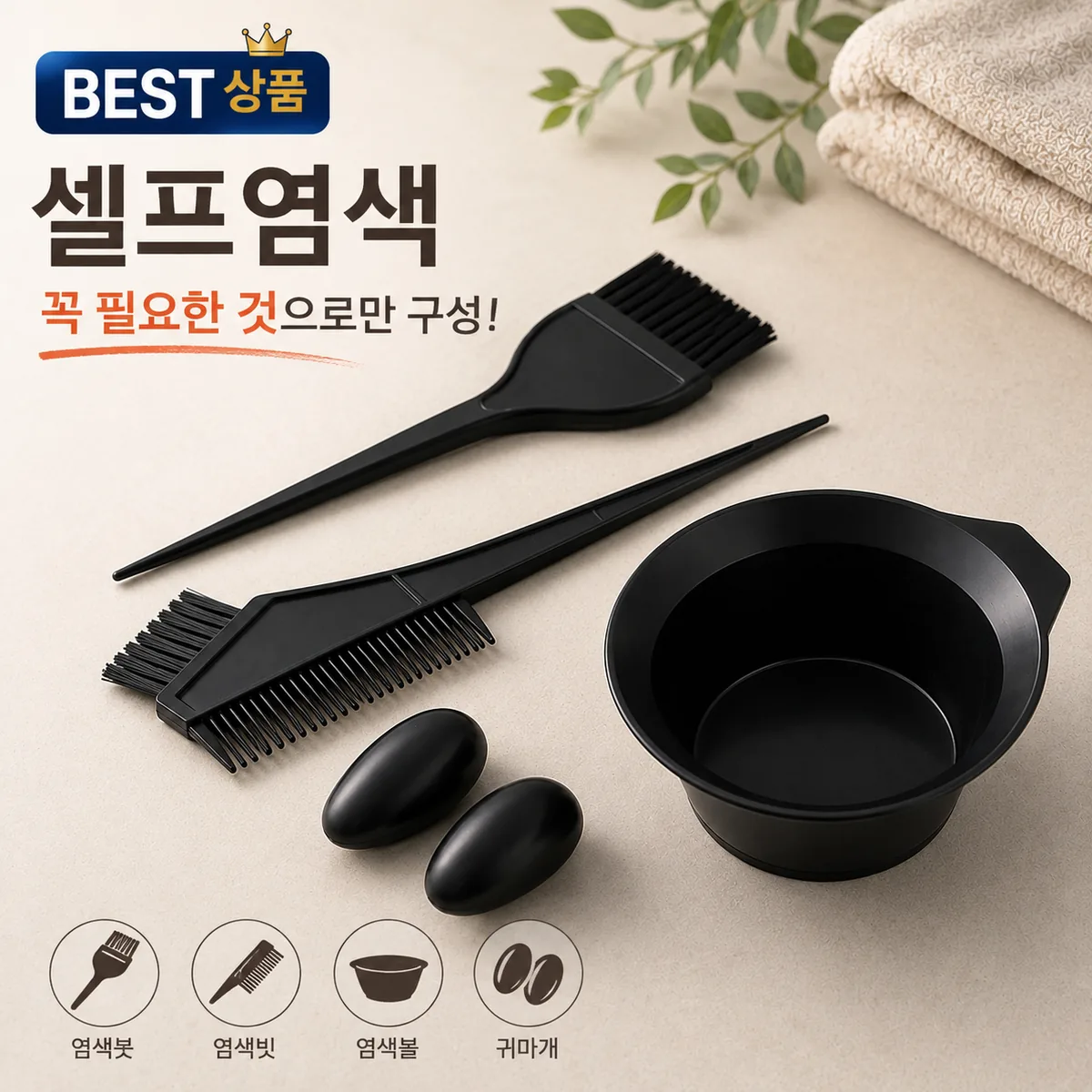 셀프염색도구 4종세트 가격 추이 셀프염색도구 4종세트 - 최저가 3,000원