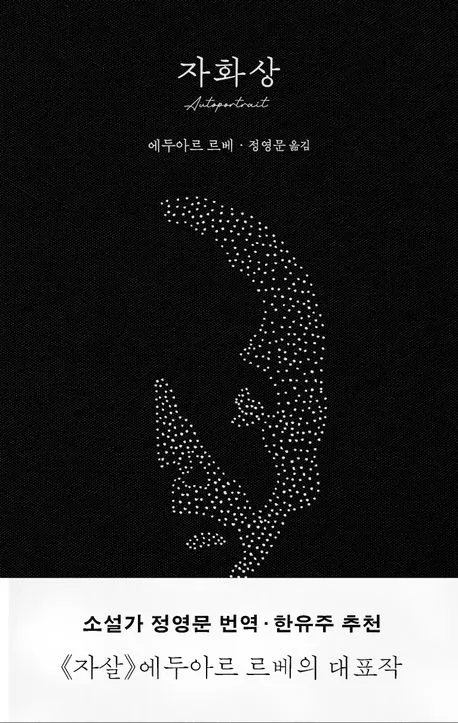 자화상 가격 추이 자화상 - 최저가 13,500원