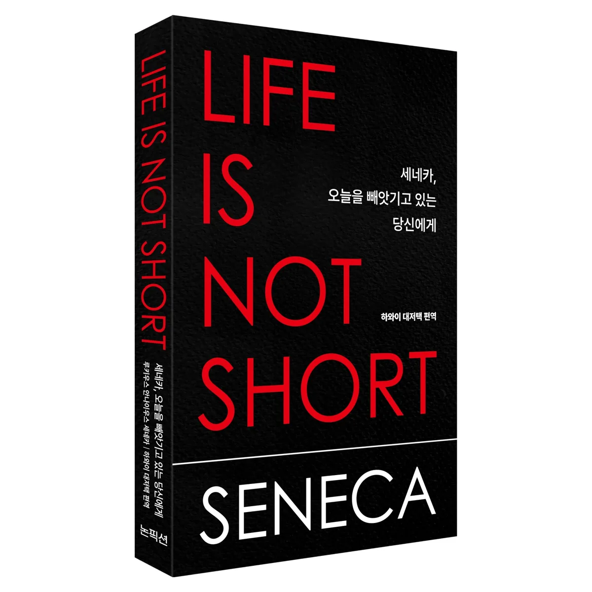 세네카, 오늘을 빼앗기고 있는 당신에게 가격 추이 세네카, 오늘을 빼앗기고 있는 당신에게 - 최저가 16,200원