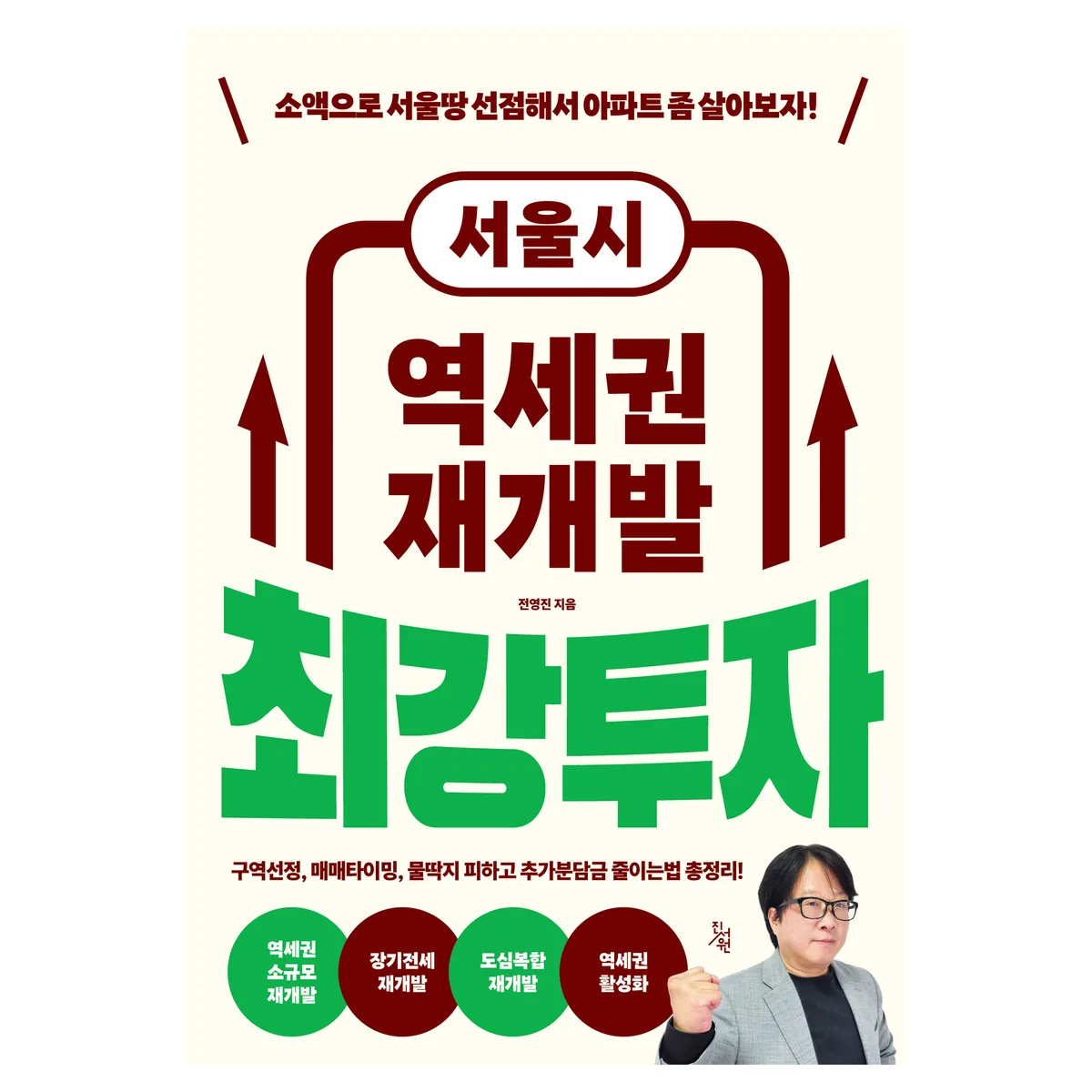서울시 역세권 재개발 최강투자 가격 추이 서울시 역세권 재개발 최강투자 - 최저가 25,200원