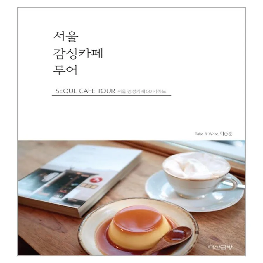 서울 감성카페 투어 가격 추이 서울 감성카페 투어 - 최저가 12,600원