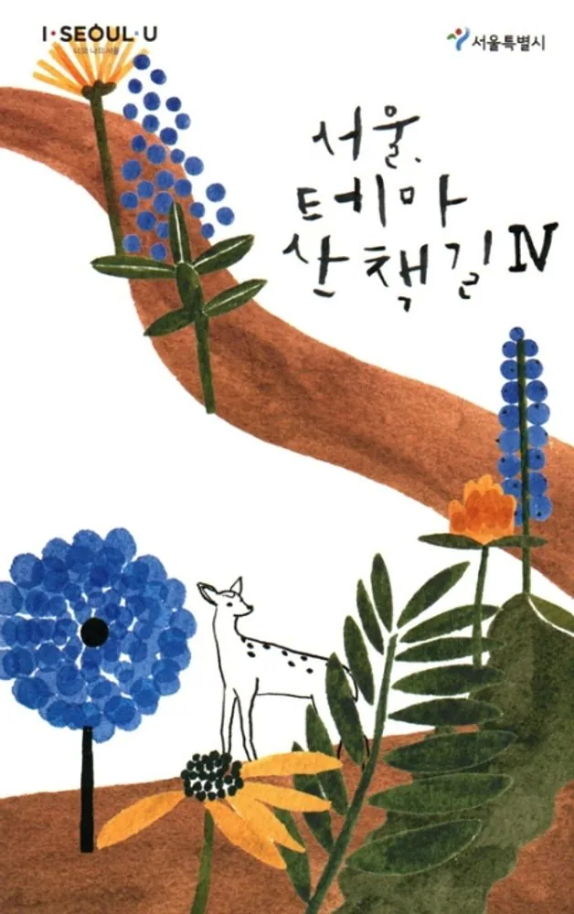 서울 테마 산책길 4 가격 추이 서울 테마 산책길 4 - 최저가 3,000원