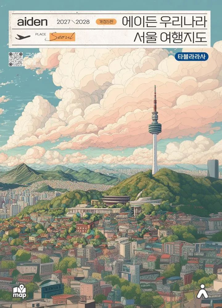 에이든 우리나라 서울 여행지도 가격 추이 에이든 우리나라 서울 여행지도 - 최저가 17,820원