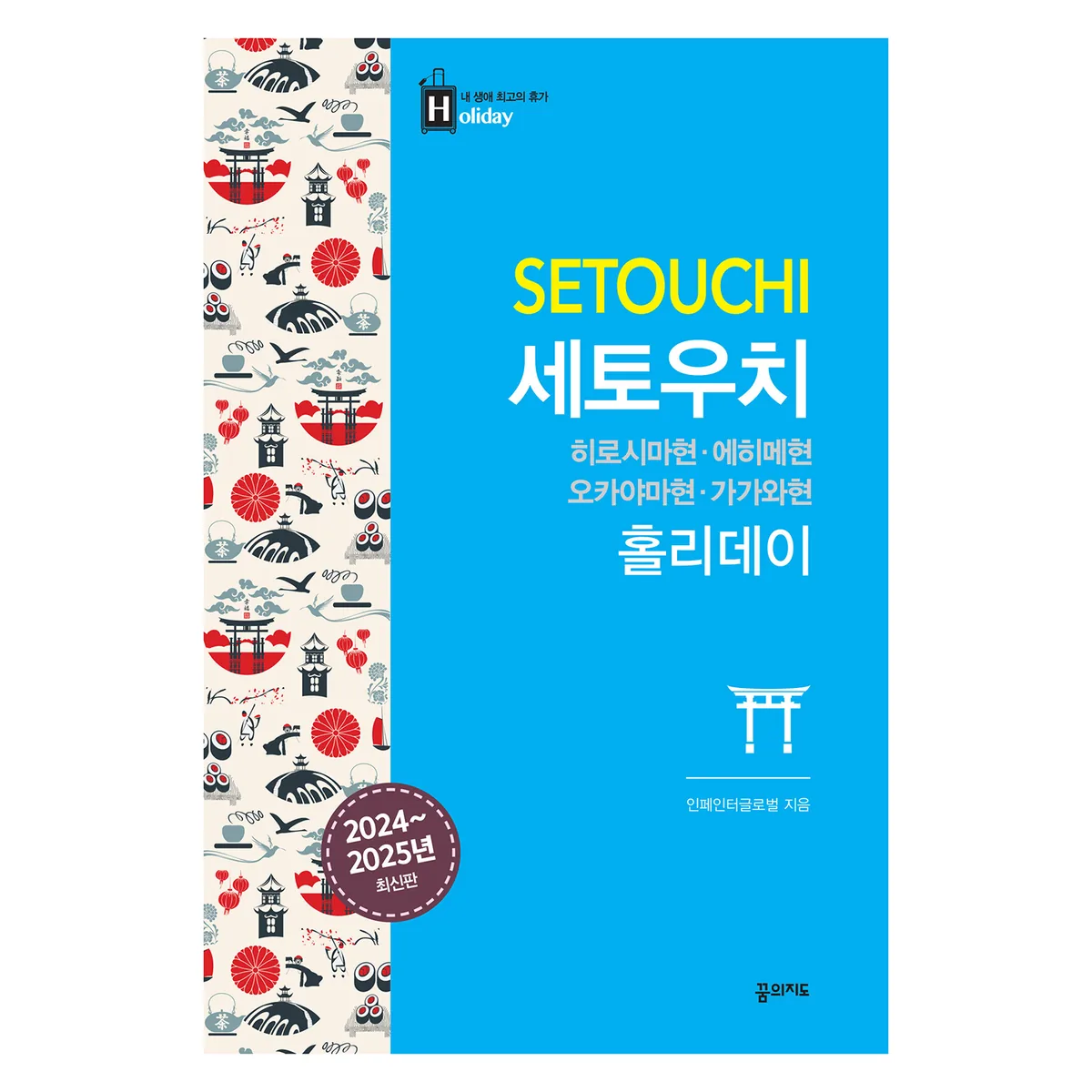 세토우치 홀리데이: 히로시마현·오카야마현·에히메현·가가와현 가격 추이 세토우치 홀리데이: 히로시마현·오카야마현·에히메현·가가와현 - 최저가 17,100원