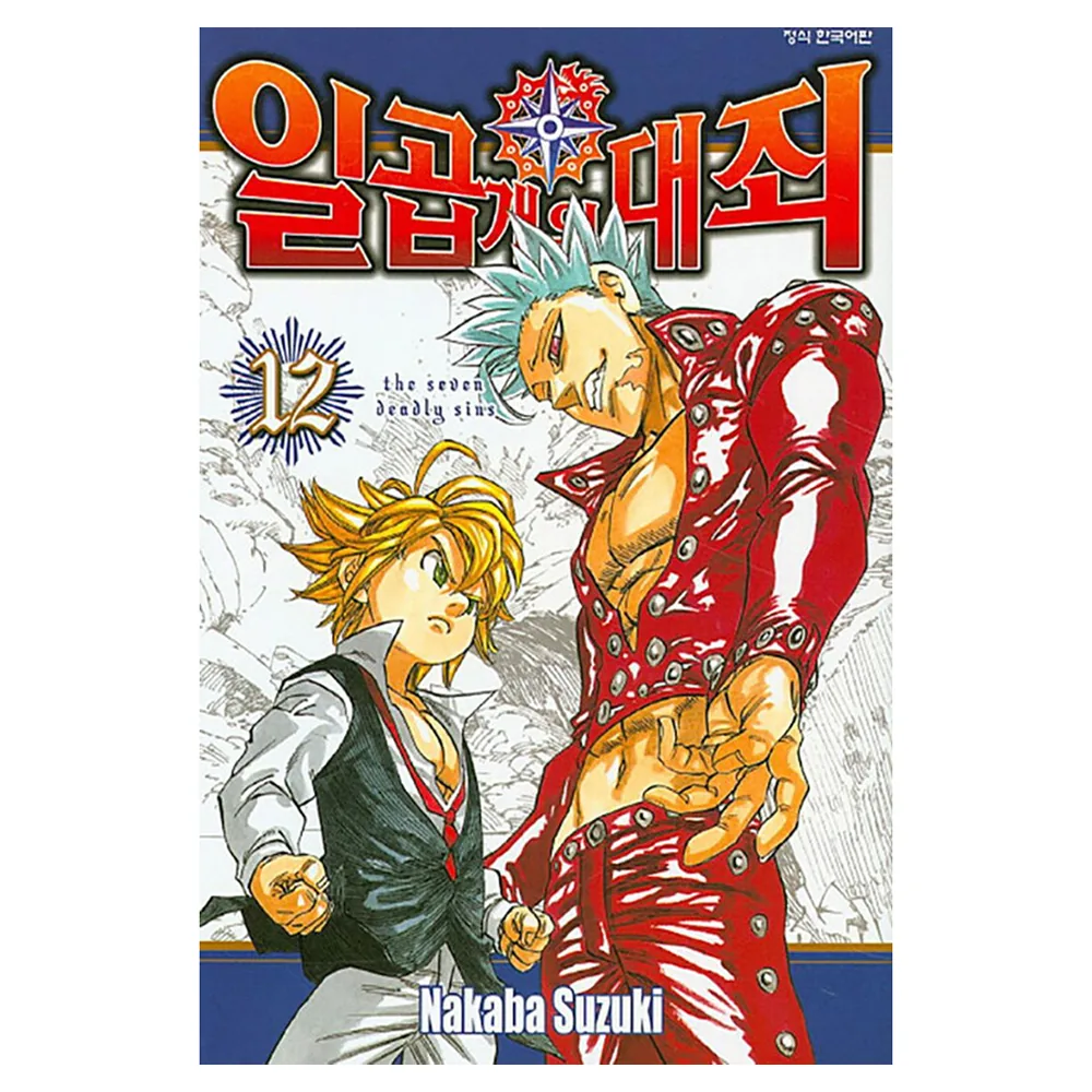일곱 개의 대죄 12 가격 추이 일곱 개의 대죄 12 - 최저가 5,400원