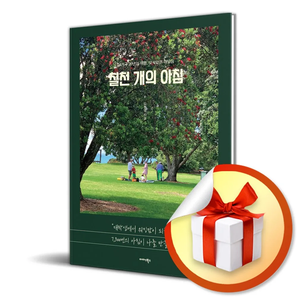 칠천 개의 아침 가격 추이 칠천 개의 아침 - 최저가 18,900원