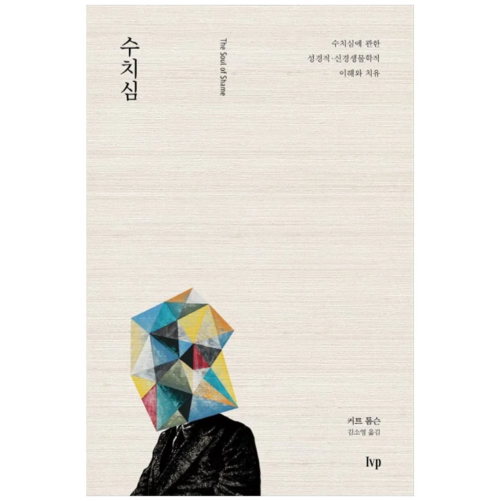 수치심 가격 추이 수치심 - 최저가 12,600원