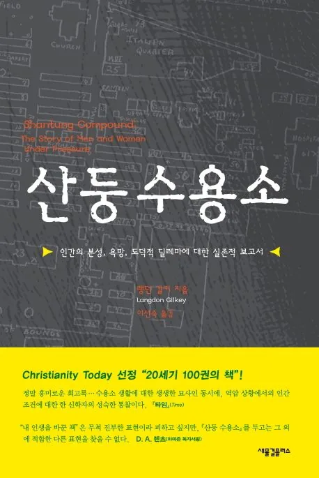 산둥 수용소 가격 추이 산둥 수용소 - 최저가 18,000원