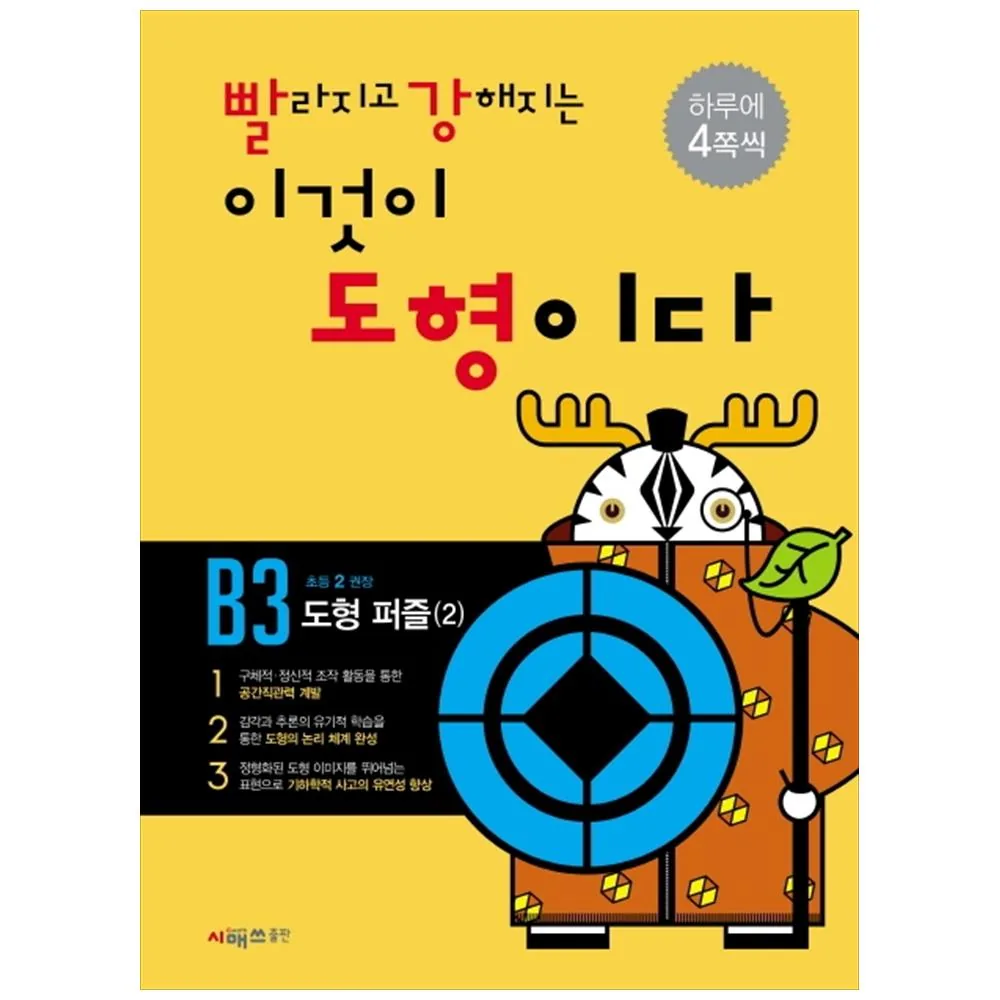 빨라지고 강해지는 이것이 도형이다 B3: 도형퍼즐2 가격 추이 빨라지고 강해지는 이것이 도형이다 B3: 도형퍼즐2 - 최저가 9,900원