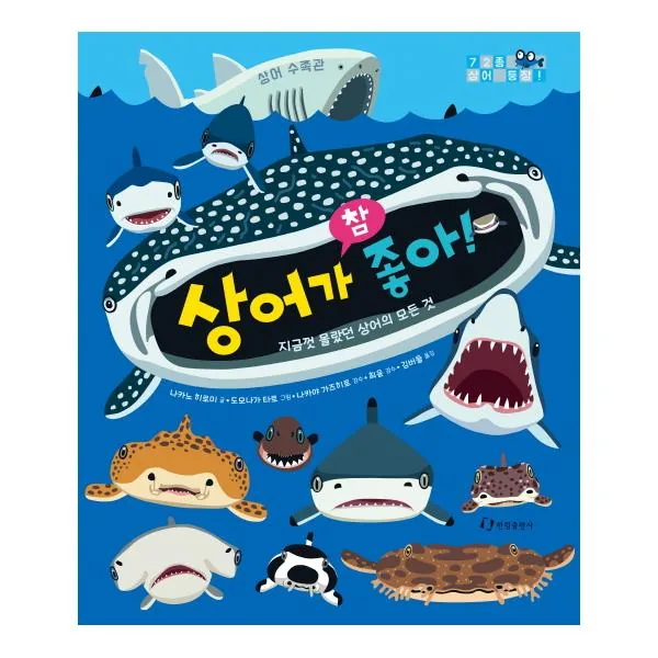 상어가 참 좋아! 가격 추이 상어가 참 좋아! - 최저가 13,500원