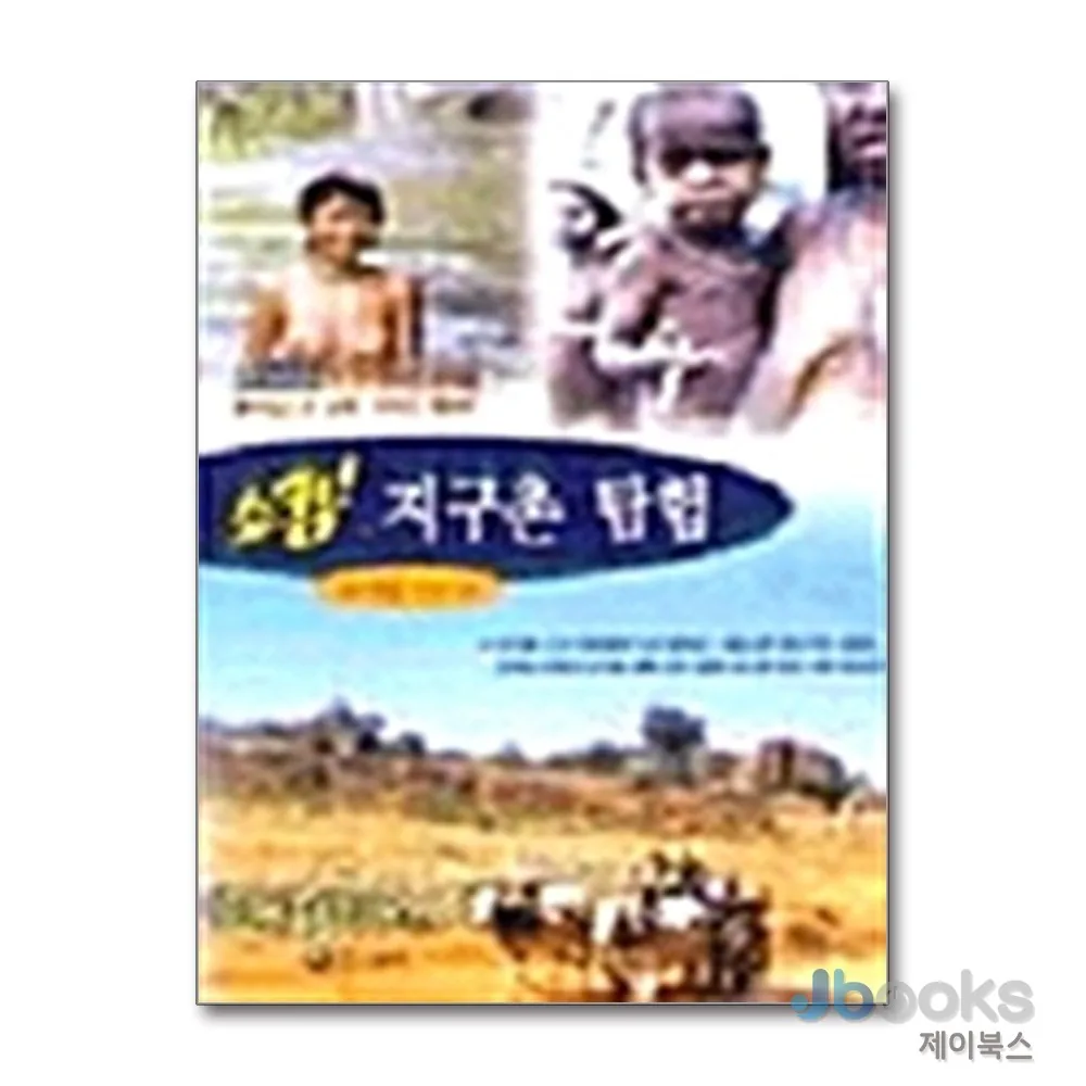 쇼킹 지구촌 탐험 가격 추이 쇼킹 지구촌 탐험 - 최저가 9,000원