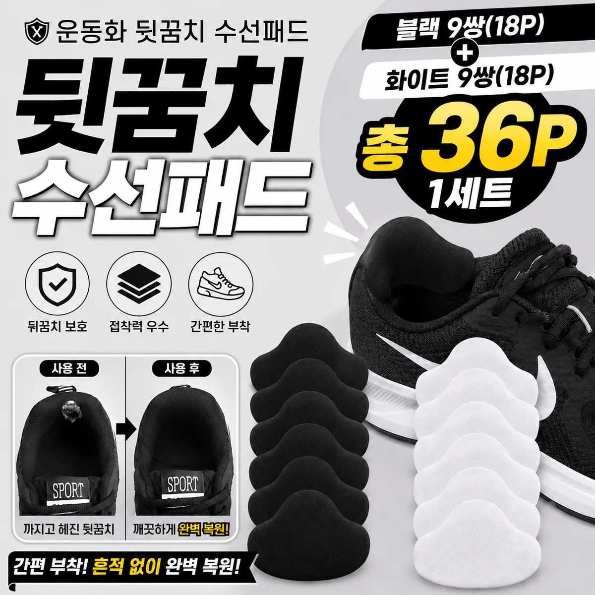 신발 뒷꿈치 수선 패드 36P 가격 추이 신발 뒷꿈치 수선 패드 36P - 최저가 3,900원