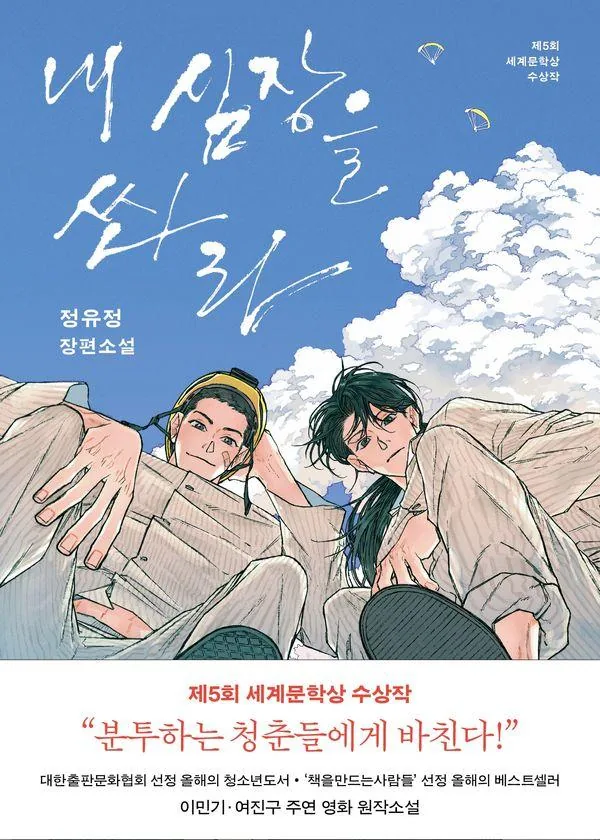 내 심장을 쏴라 가격 추이 내 심장을 쏴라 - 최저가 16,200원