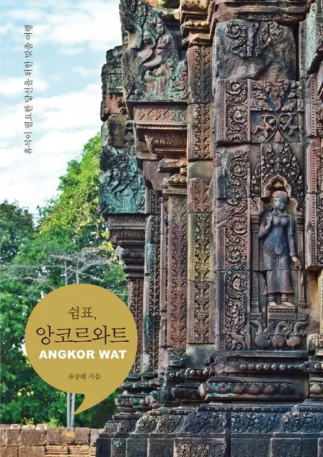 쉼표 앙코르와트 맞춤 여행 가격 추이 쉼표 앙코르와트 맞춤 여행 - 최저가 14,400원