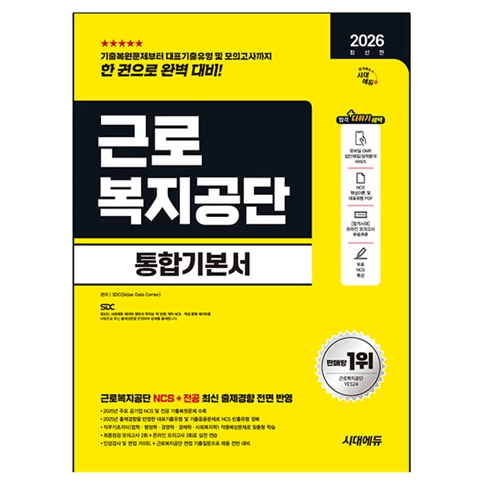 시대에듀 근로복지공단 통합기본서 가격 추이 시대에듀 근로복지공단 통합기본서 - 최저가 22,500원