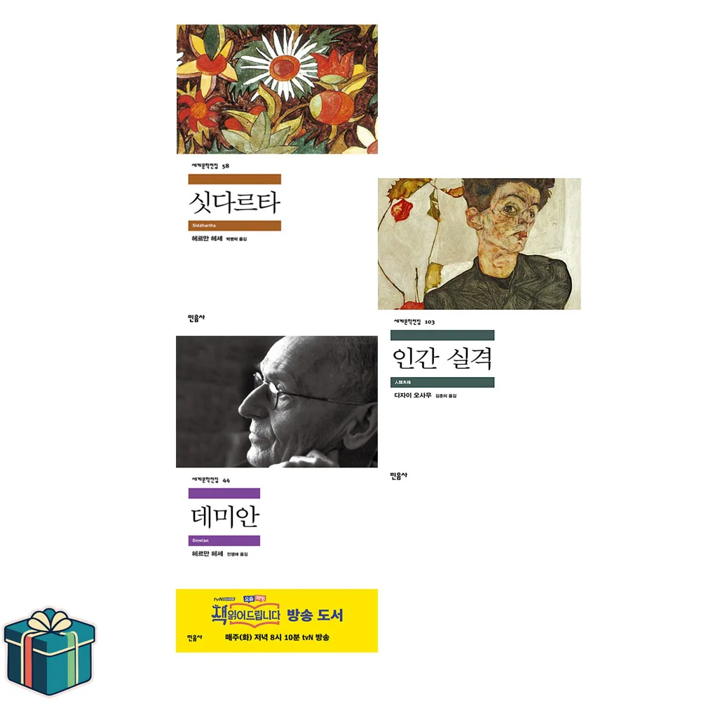 싯다르타 + 데미안 + 인간실격 전3권 세트 민음사 세계문학전집 가격 추이 싯다르타 + 데미안 + 인간실격 전3권 세트 민음사 세계문학전집 - 최저가 22,500원