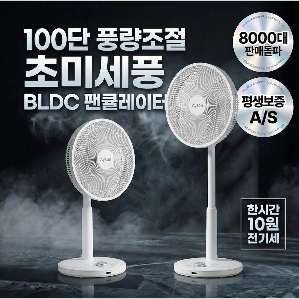 100단 선풍기 알파모터 탑재 초저소음 리모컨 가정용 초미풍 풍량 조절 선풍기 화이트 가격 추이 100단 선풍기 알파모터 탑재 초저소음 리모컨 가정용 초미풍 풍량 조절 선풍기 화이트 - 최저가 59,900원
