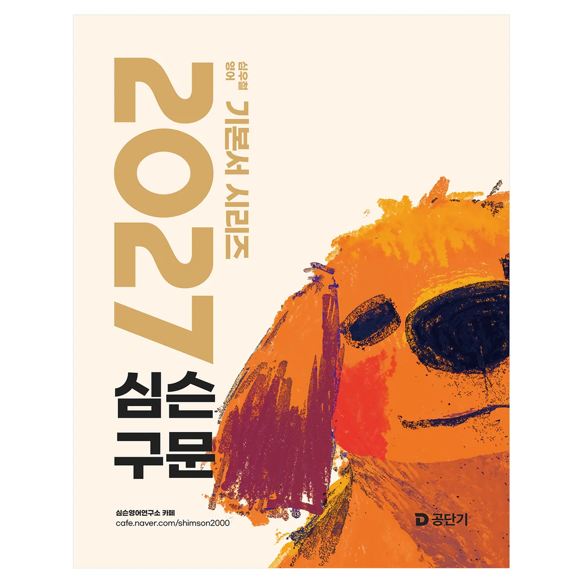 2027 심슨 구문 가격 추이 2027 심슨 구문 - 최저가 16,200원