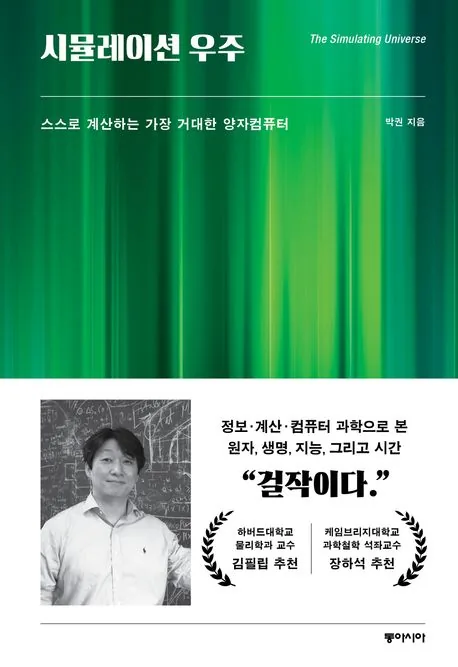 시뮬레이션 우주 가격 추이 시뮬레이션 우주 - 최저가 19,800원