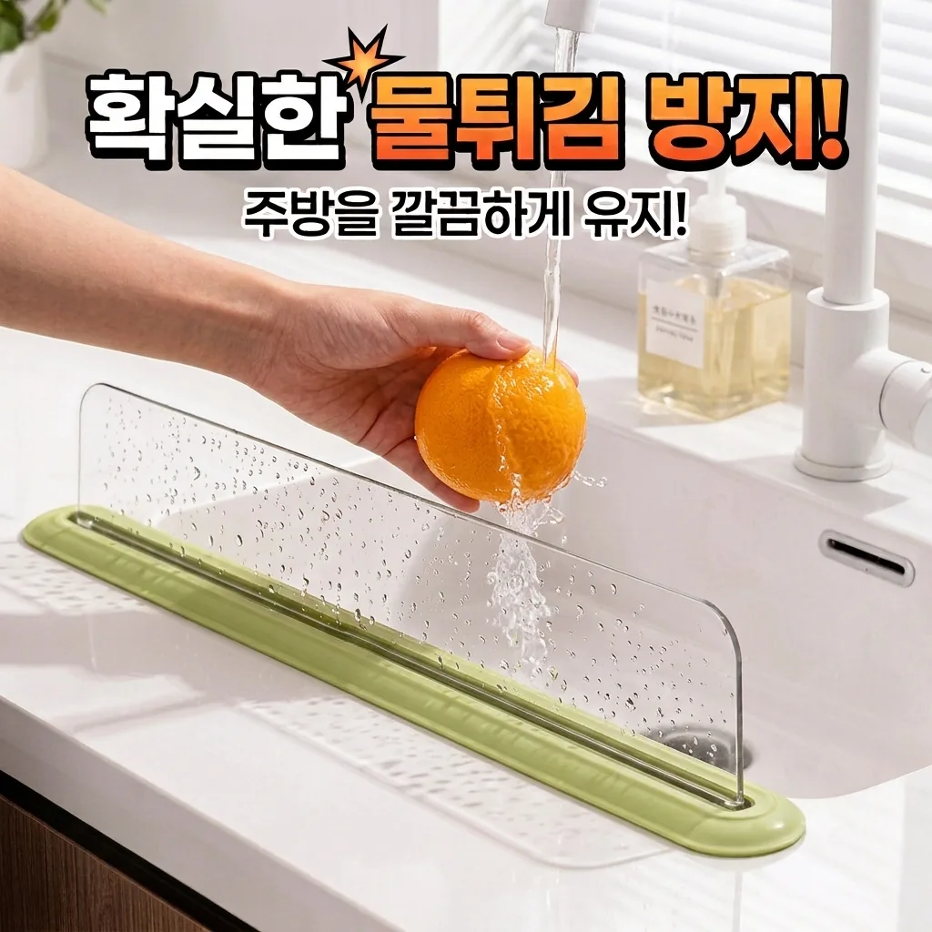 유즈핏 싱크대 물막이 물튀김방지 가격 추이 유즈핏 싱크대 물막이 물튀김방지 - 최저가 5,400원