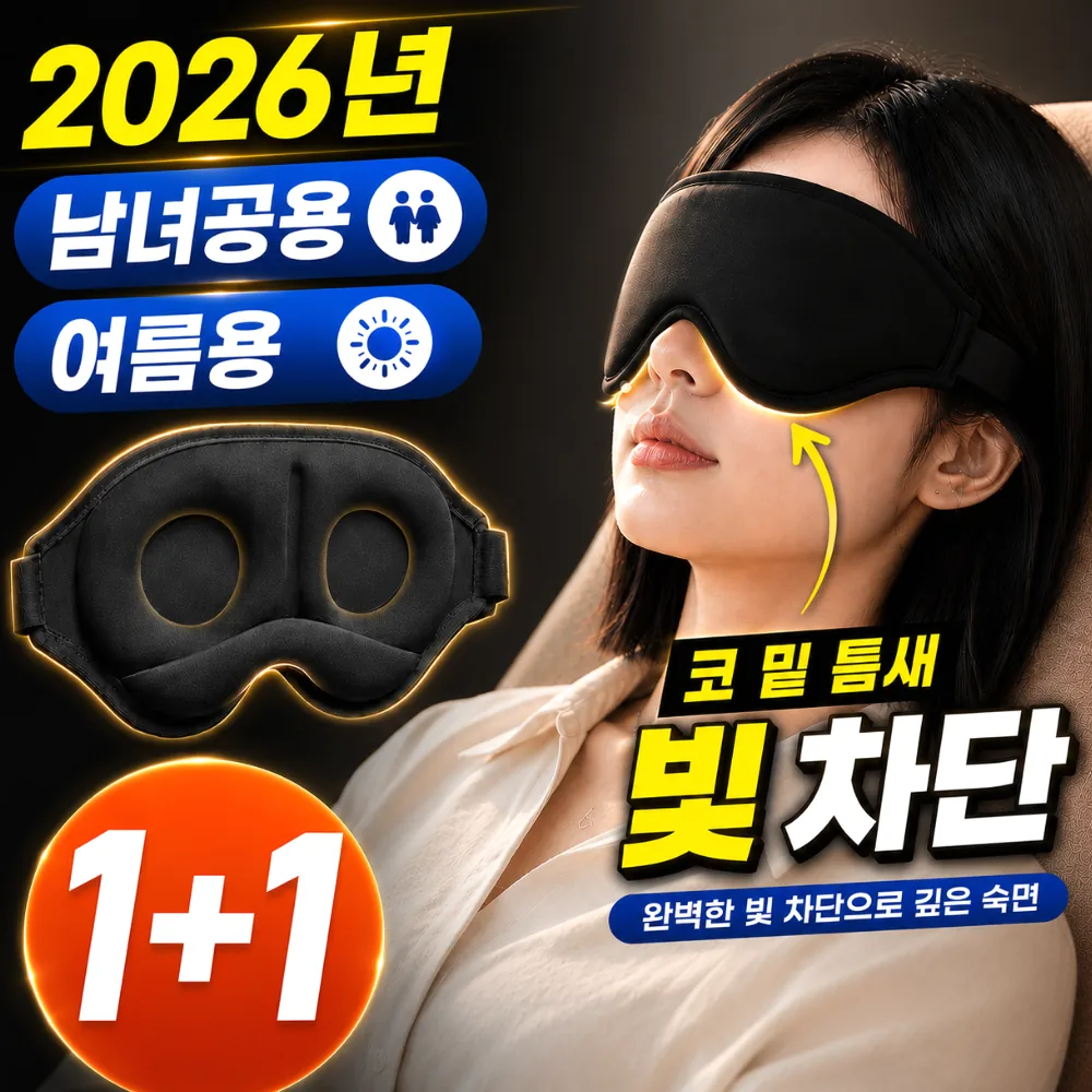 펠코스 수면 안대 암막 가격 추이 펠코스 수면 안대 암막 - 최저가 4,900원
