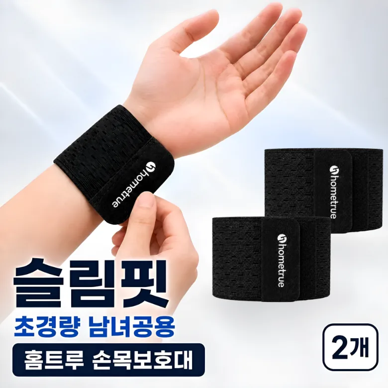 홈트루 슬림핏 초경량 손목 보호대 가격 추이 홈트루 슬림핏 초경량 손목 보호대 - 최저가 3,000원