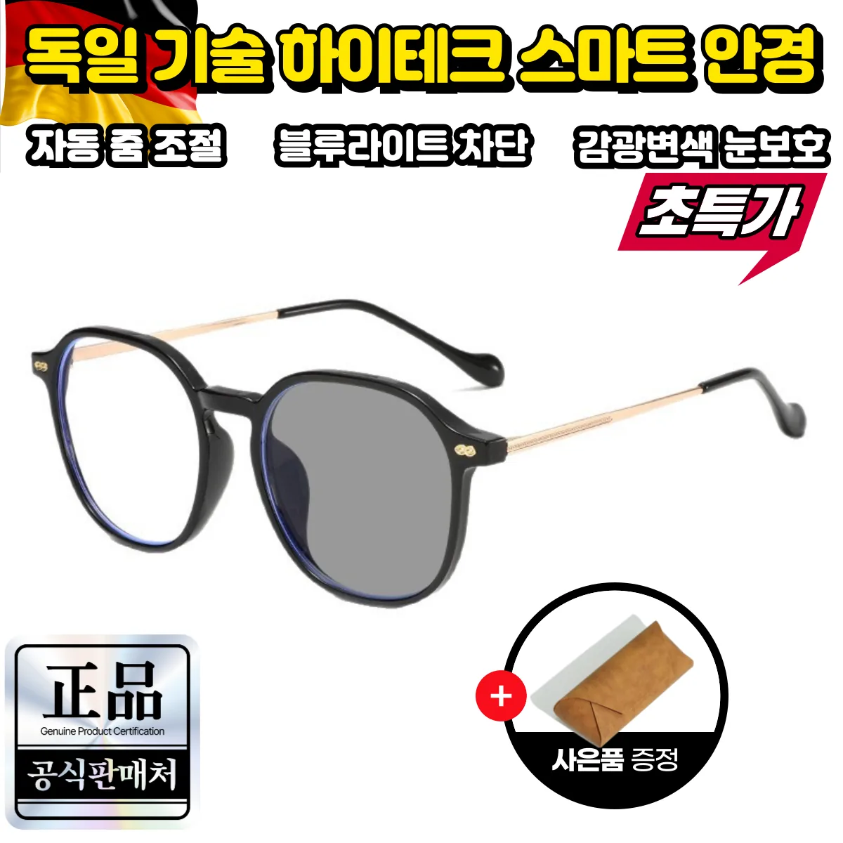 독일 기술 스마트 다초점 자동 변색 안경 블루라이트 차단 가격 추이 독일 기술 스마트 다초점 자동 변색 안경 블루라이트 차단 - 최저가 15,900원