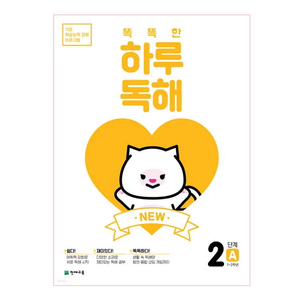 NEW 똑똑한 하루 독해 가격 추이 NEW 똑똑한 하루 독해 - 최저가 11,700원