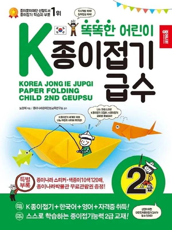 똑똑한 어린이 K종이접기급수 가격 추이 똑똑한 어린이 K종이접기급수 - 최저가 9,000원