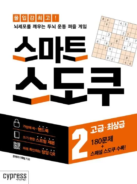 스마트 스도쿠 2 - 고급 최상급 가격 추이 스마트 스도쿠 2 - 고급 최상급 - 최저가 8,910원