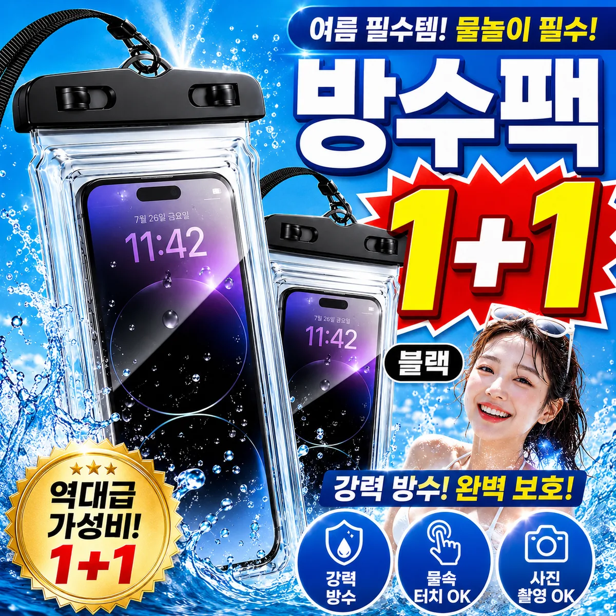 크라빅스 스마트폰 터치가능 방수팩 1+1 가격 추이 크라빅스 스마트폰 터치가능 방수팩 1+1 - 최저가 5,000원