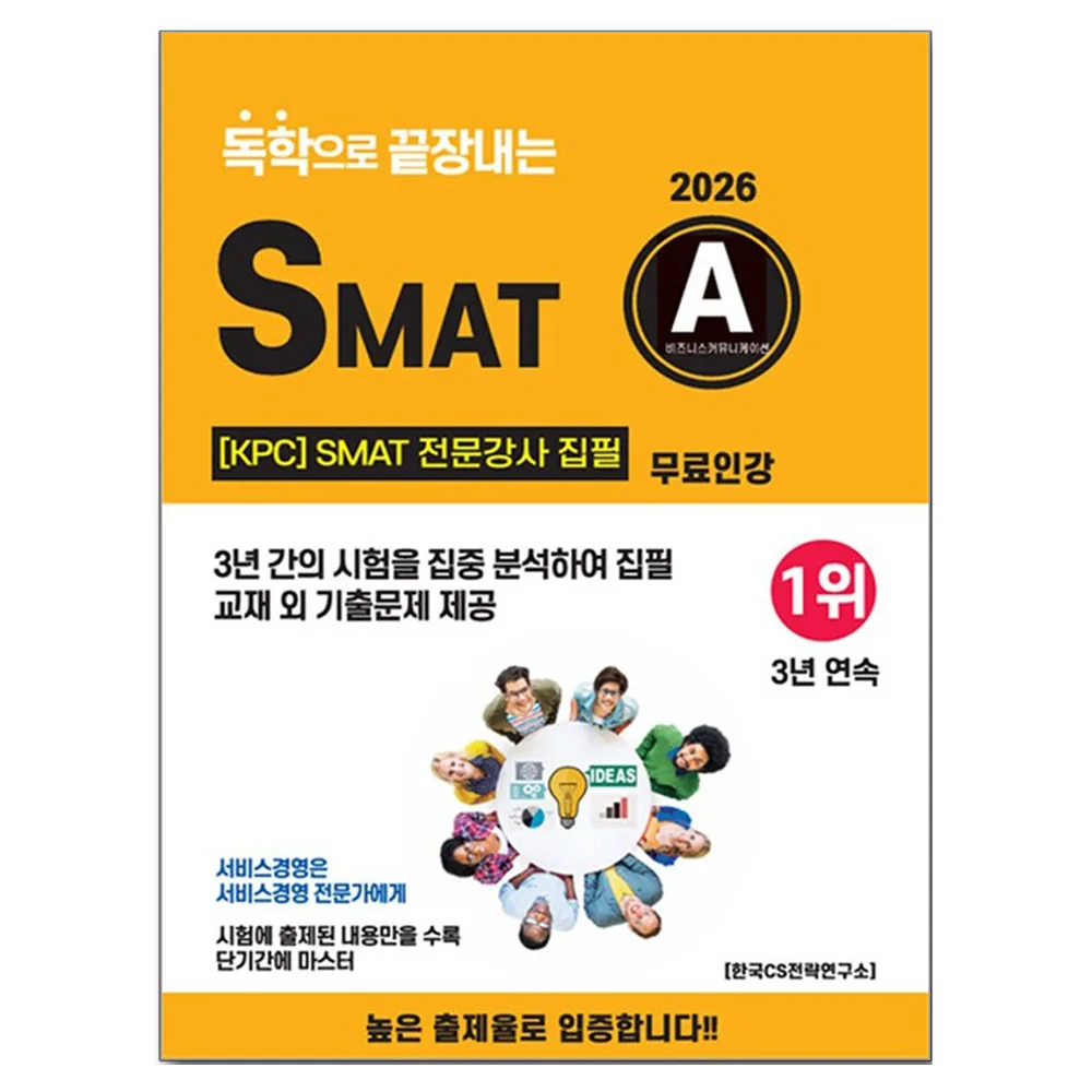 2026 독학으로 끝장내는 SMAT A모듈 가격 추이 2026 독학으로 끝장내는 SMAT A모듈 - 최저가 15,300원