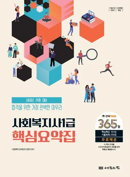 2026 나눔의집 사회복지사 1급 핵심요약집 가격 추이 2026 나눔의집 사회복지사 1급 핵심요약집 - 최저가 39,600원