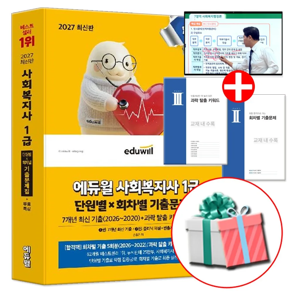 2027 에듀윌 사회복지사 1급 단원별 회차별 기출문제집 + 무료특강 (최신 기출이론 및 CBT 모의고사 2회분) 가격 추이 2027 에듀윌 사회복지사 1급 단원별 회차별 기출문제집 + 무료특강 (최신 기출이론 및 CBT 모의고사 2회분) - 최저가 26,100원