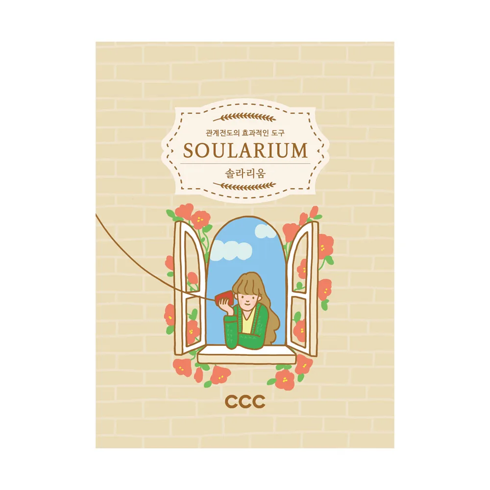 솔라리움2 질문카드 CCC 관계전도 가격 추이 솔라리움2 질문카드 CCC 관계전도 - 최저가 7,000원