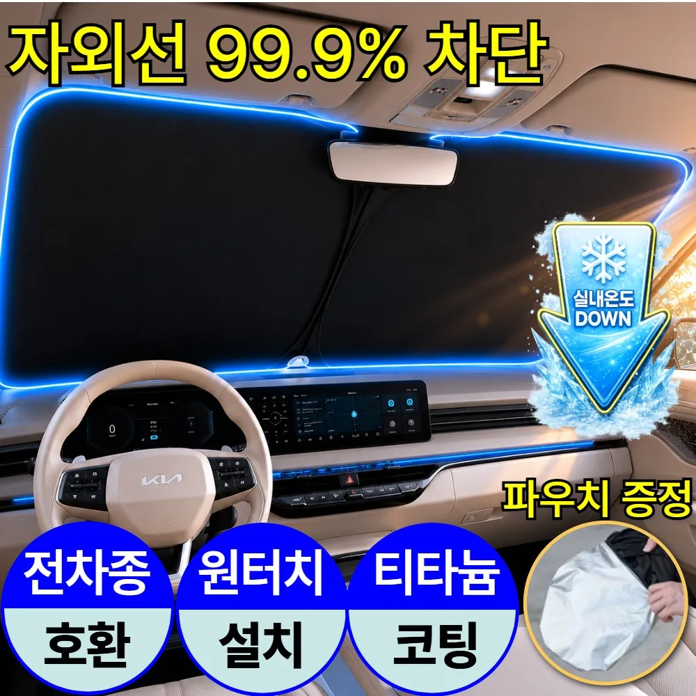 솔라보 티타늄 코팅 자동차 앞유리 햇빛가리개 원터치 전차종호환 가격 추이 솔라보 티타늄 코팅 자동차 앞유리 햇빛가리개 원터치 전차종호환 - 최저가 3,010원