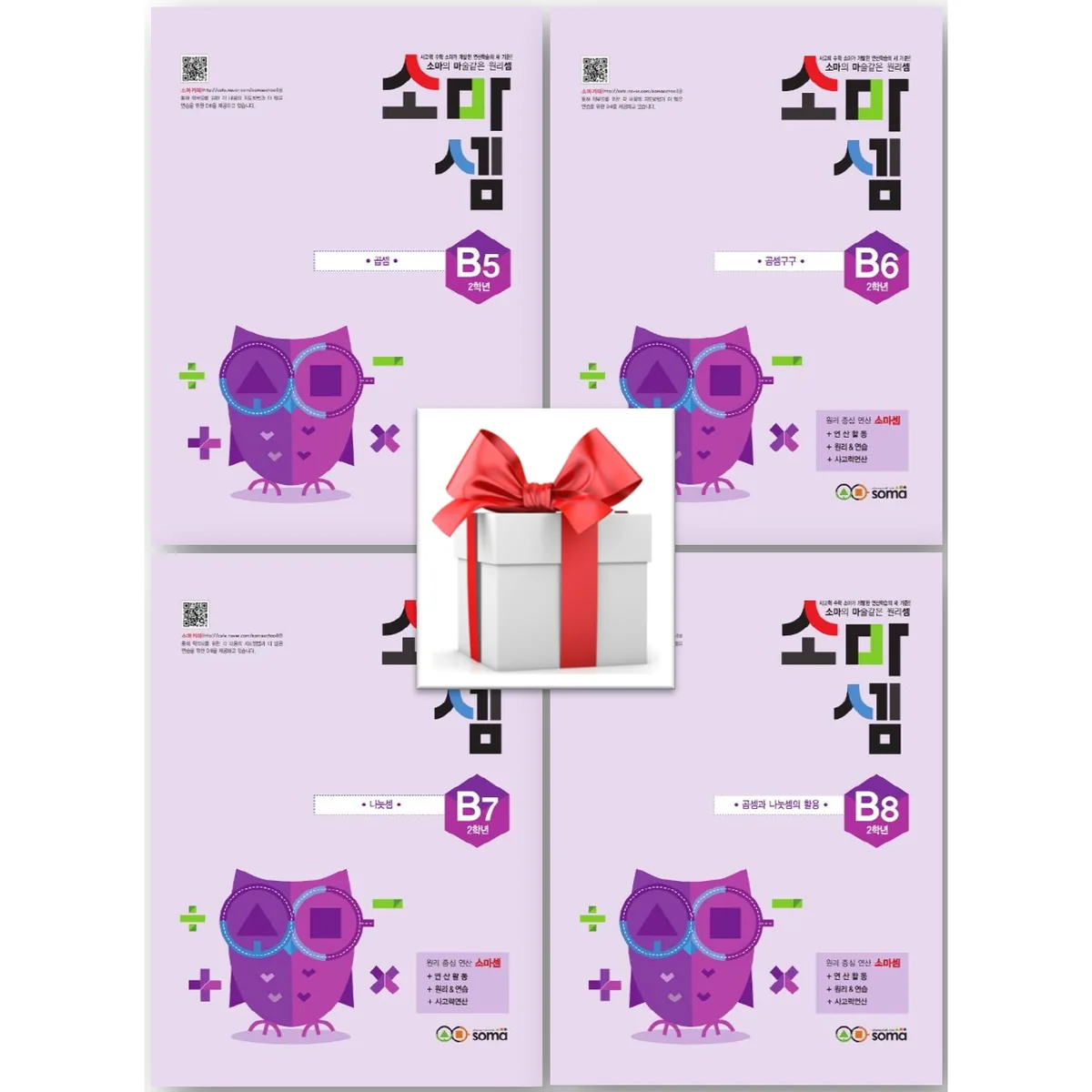 소마셈 B5~8 세트(2학년) 가격 추이 소마셈 B5~8 세트(2학년) - 최저가 28,800원