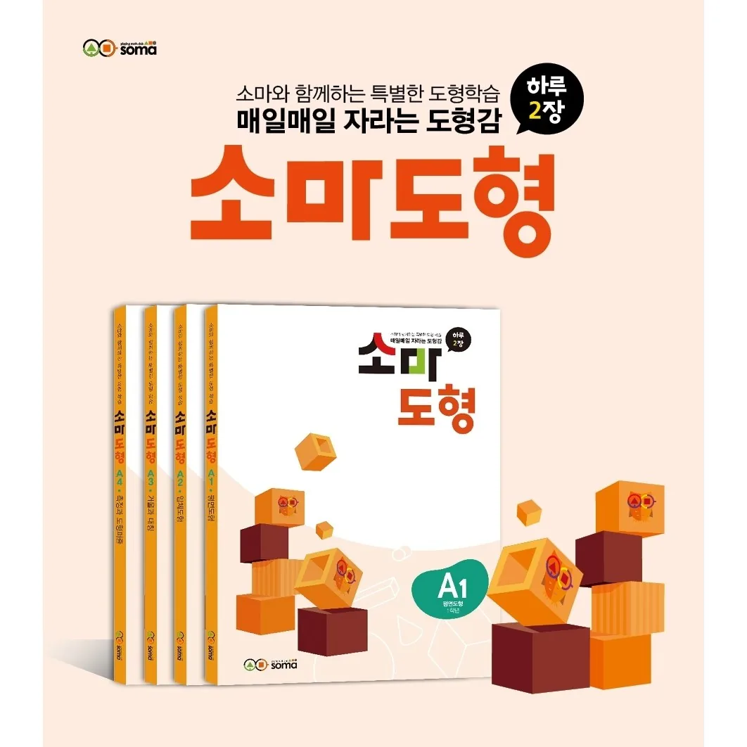 소마 도형 A 세트 1학년 가격 추이 소마 도형 A 세트 1학년 - 최저가 32,400원